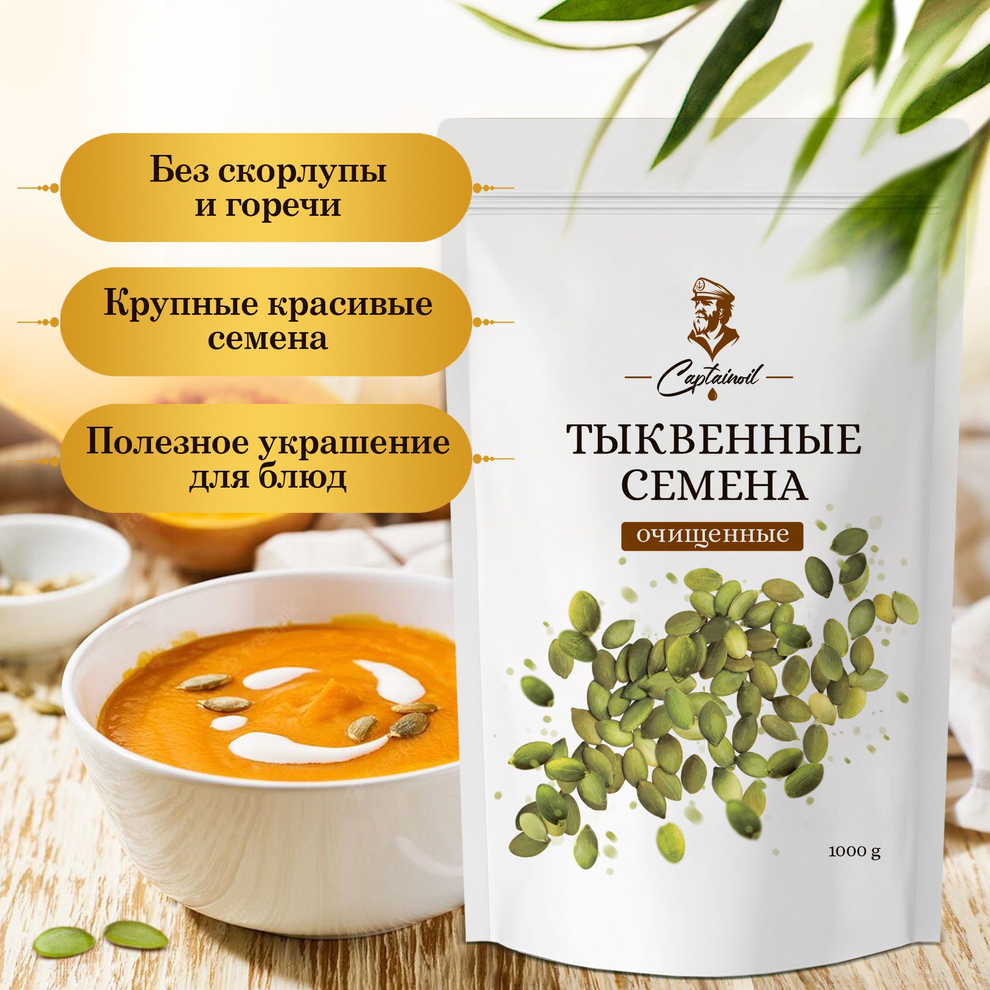 Купить Тыквенные Семечки Очищенные