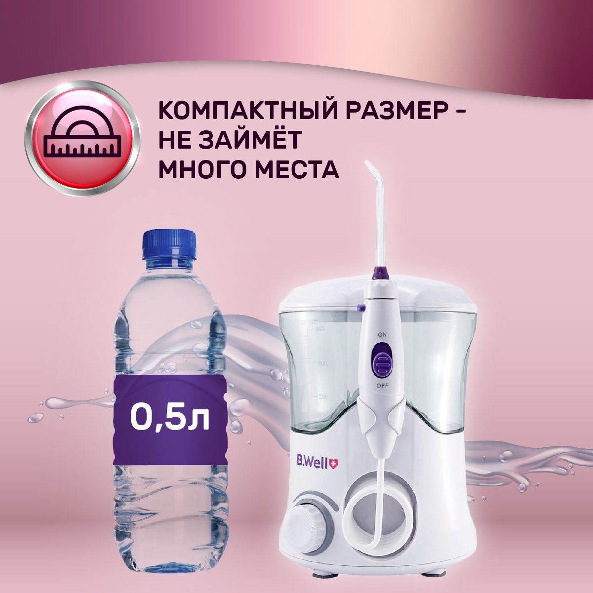 Емкость для ирригатора b well