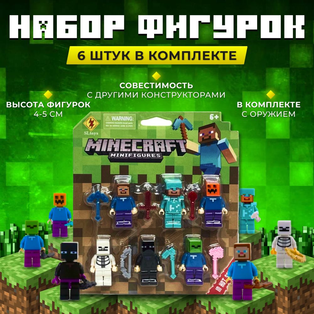 Фигурки Майнкрафт с оружием 6 шт / Игровой набор для конструктора Minecraft  человечки / Минифигурки в подарок для мальчика - купить с доставкой по  выгодным ценам в интернет-магазине OZON (1420682990)