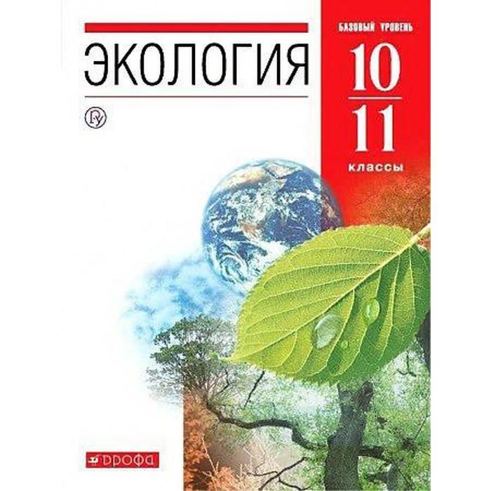 Экология индивидуальный проект актуальная экология 10 11 класс учебник