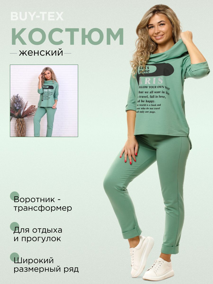 Комплект одежды Buy-Tex - купить с доставкой по выгодным ценам в  интернет-магазине OZON (349737703)