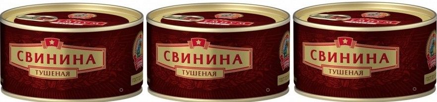 Мясные консервы хранятся. Консервы мясные свинина. Тушенка в эстонии. Открытая банка тушенки. Мясные консервы хранятся.