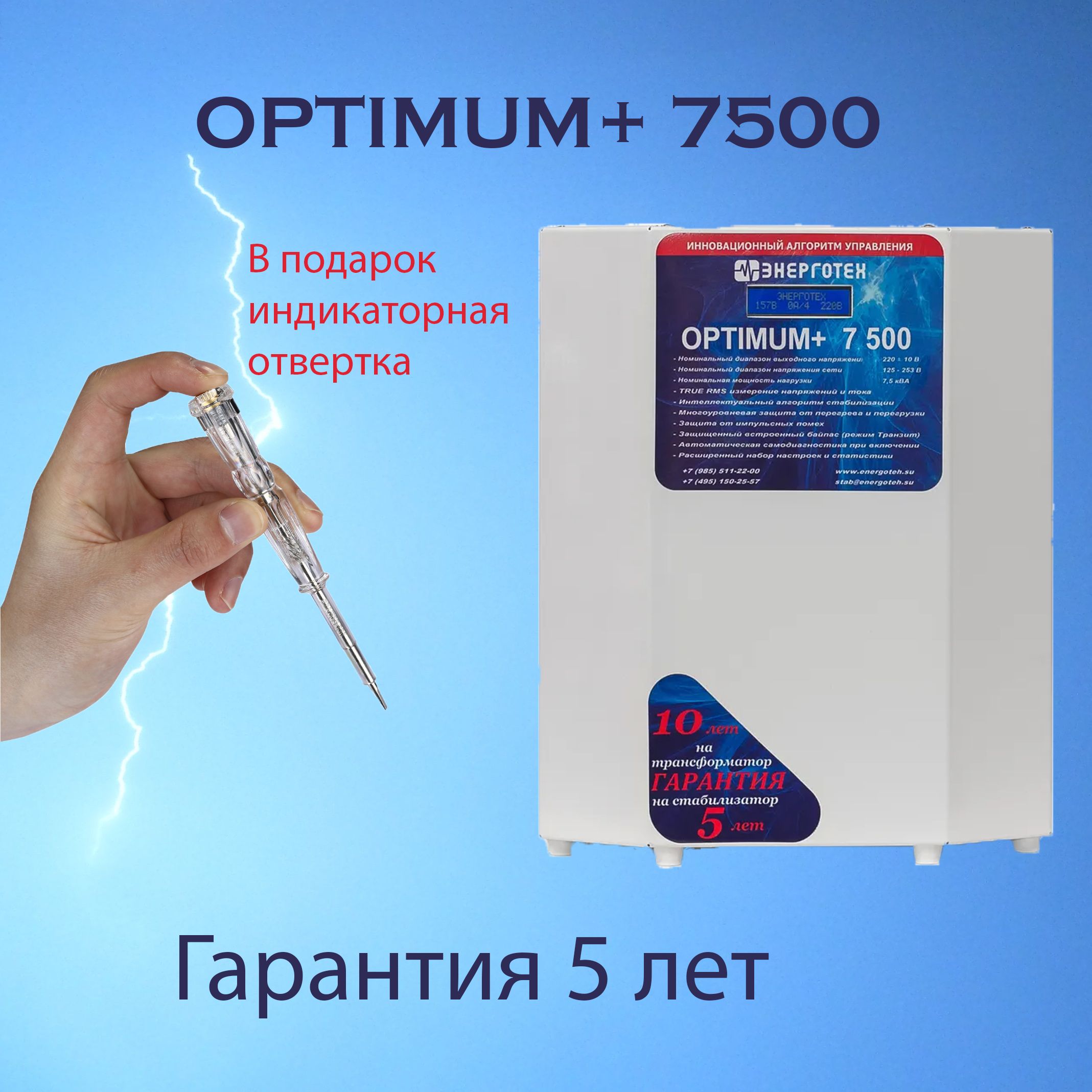 Энерготех норма 12000. Энерготех Optimum+ 5000(lv). Энерготех. Optimum+ 9000(lv).