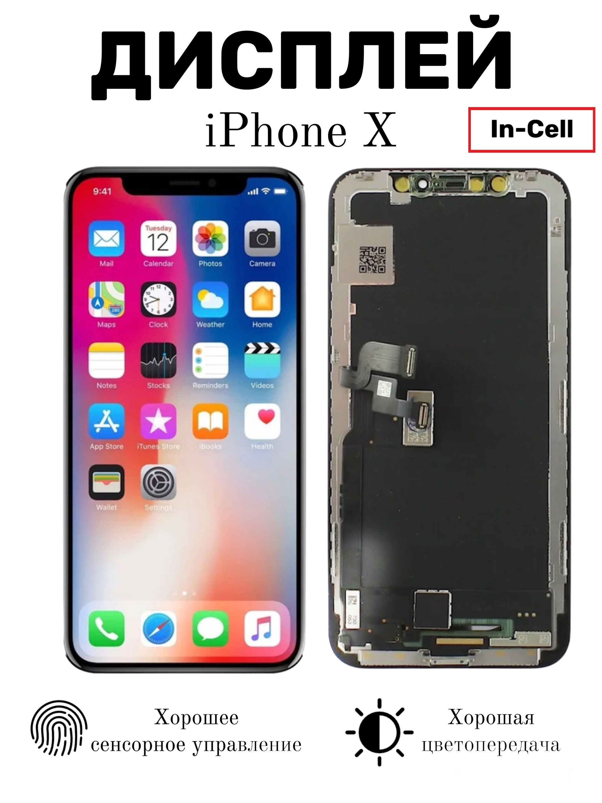 Экран на айфон 10. Дисплей iphone 10. LCD iphone x. Iphone x XS LCD. Дисплей iphone 10x.