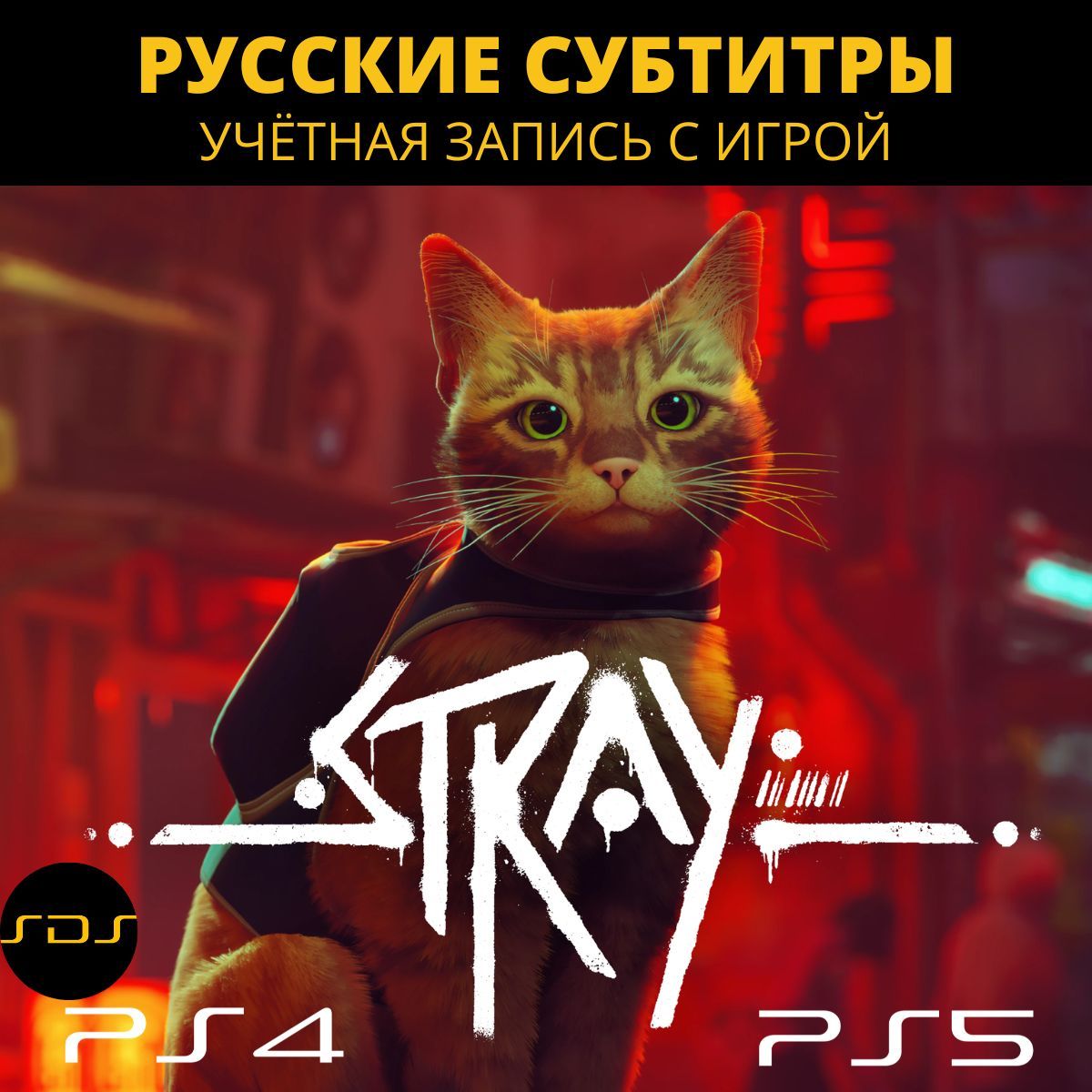 Stray ps. Stray игра. Stray игра ps4. СТРЕЙ ps4. Stray ps5 диск.