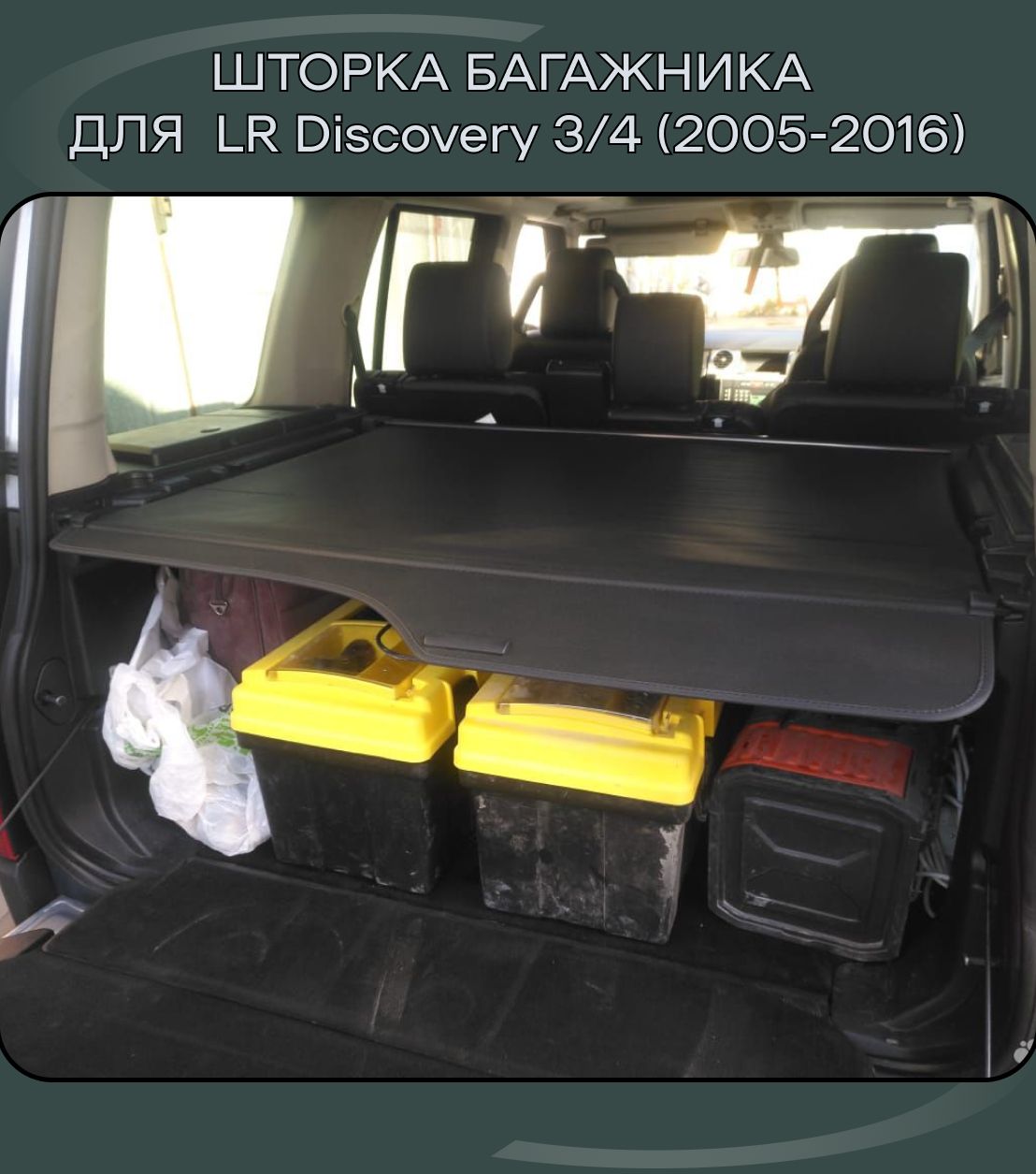 Полка багажника ленд ровер дискавери 3