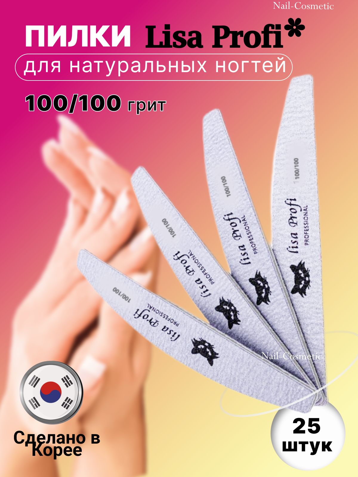 Lisa profi пилки. Lisa profi пилки. "lisanail", пилка пластиковая прямая серая 'cat lisa profi', 100/180 грит, 25шт/уп. Lisa profi пилки. пилки для маникюра и педикюра lisa profi / форма лодка 180/240 грит.