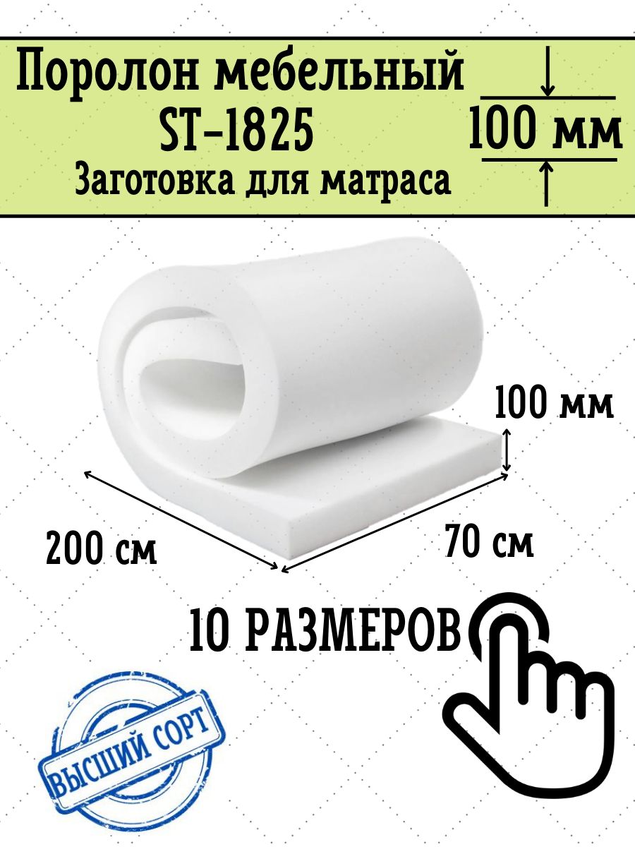 Поролон мебельный листовой 40мм