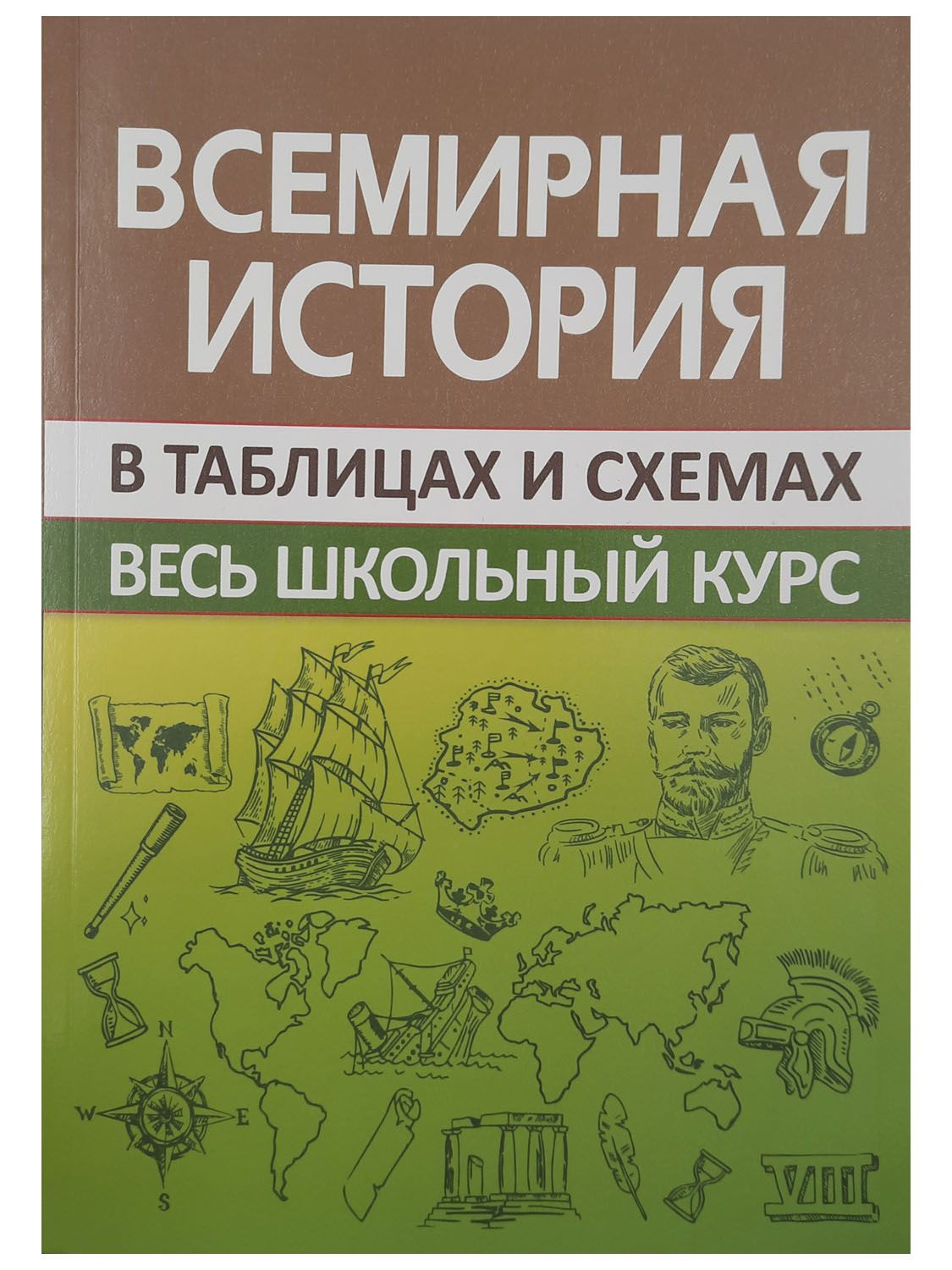 Курс Всемирной Истории – купить в интернет-магазине OZON по низкой цене