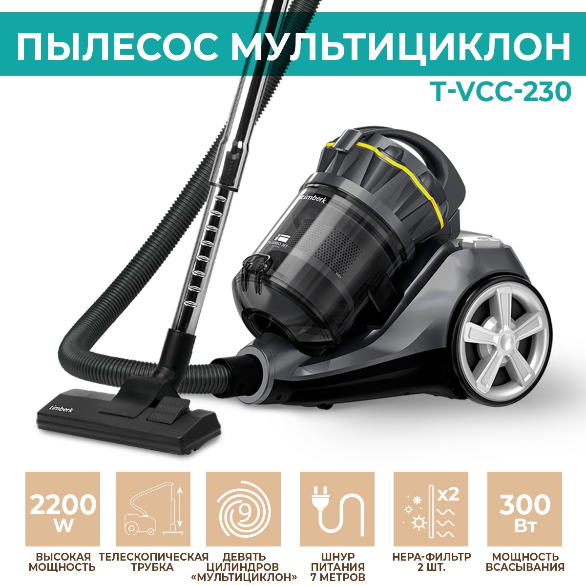 Пылесос timberk t vcc 230