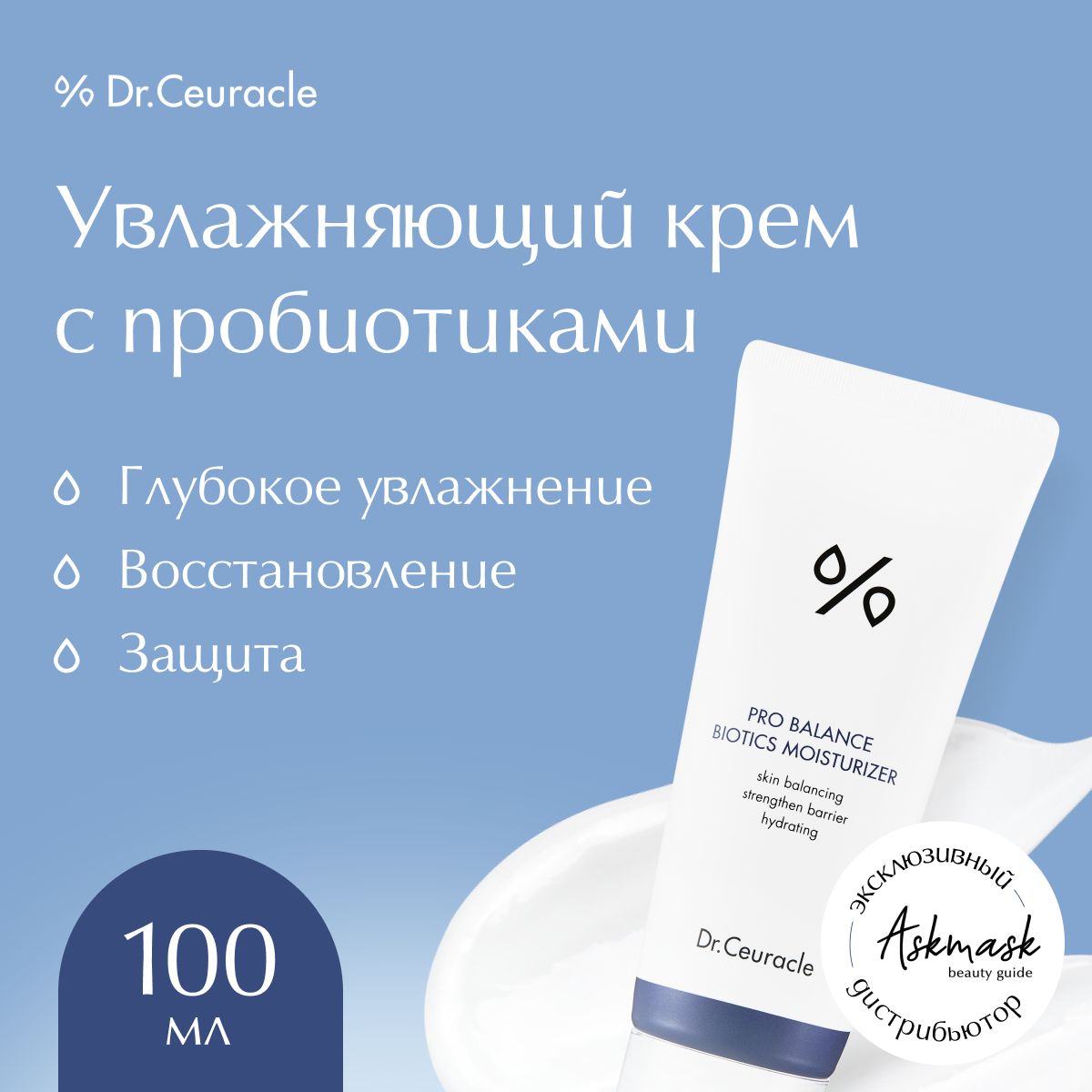 Увлажняющий крем dr ceuracle. Dr.ceuracle Pro Balance Biotics Moisturizer, 100мл. Dr ceuracle. Dr.ceuracle (https://Hollyshop.ru/catalog/brands/Dr_ceuracle/) Pro Balance Biotics Moisturiser.