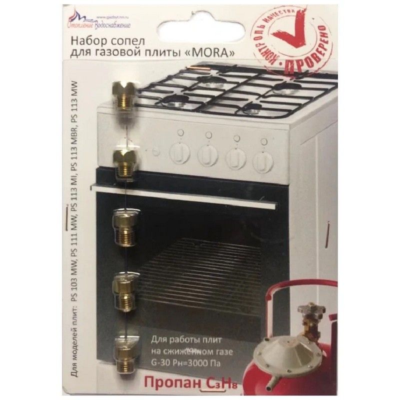 Как разобрать газовую плиту мора Комплект жиклёров (форсунок) газовой плиты Mora (сжиженный газ) - купить с доста