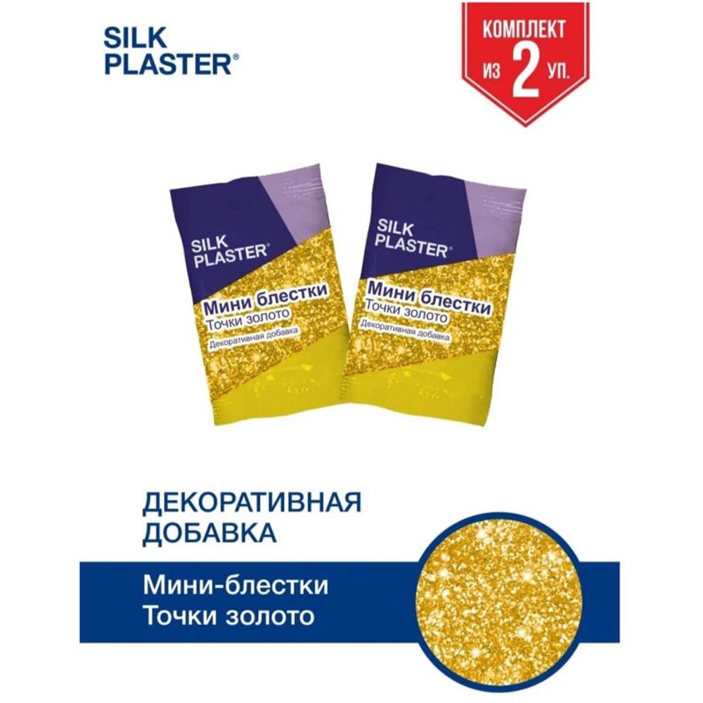 SILK PLASTER Декоративная добавка для жидких обоев, 0.02 кг, золото