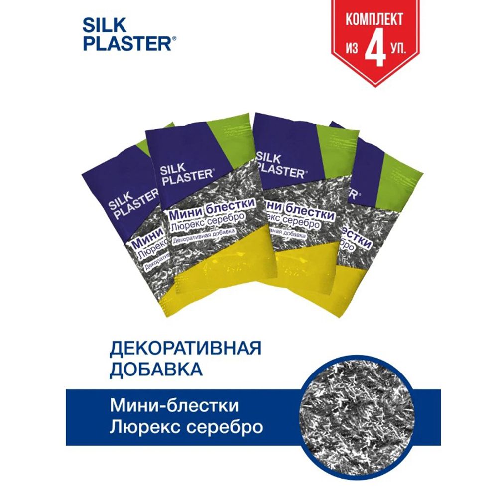 SILK PLASTER Декоративная добавка для жидких обоев, 0.04 кг, Серебро