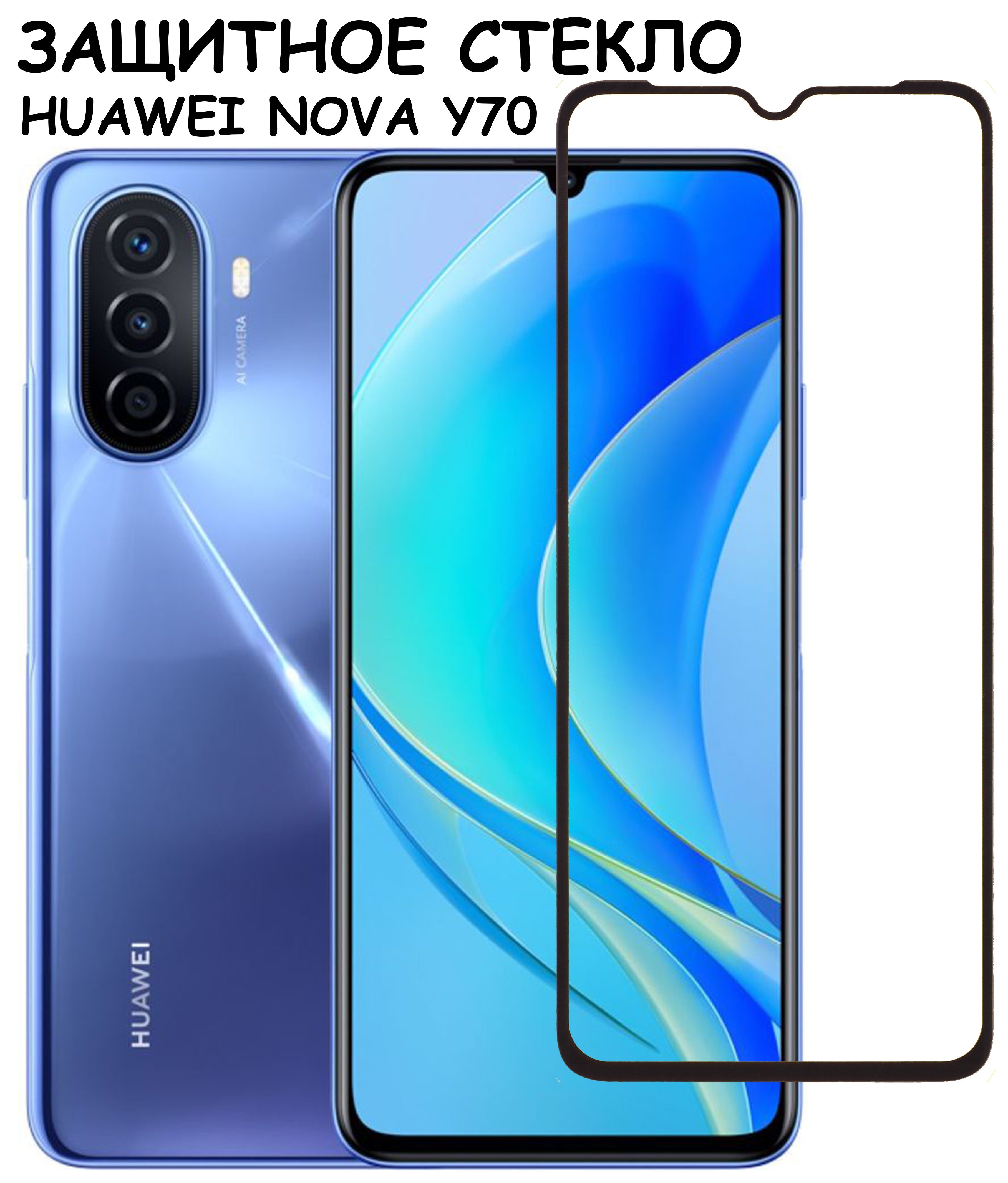 Huawei nova y70. Хуавей Нова y70. Huawei Nova y70 madel. Телефон Huawei Nova y70 голубой. Huawei Nova y70 narxi.