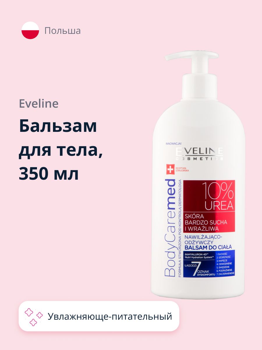 Бальзам для тела EVELINE BODYCAREMED+ увлажняющий, питательный для сухой и чувствительной кожи, 350 мл