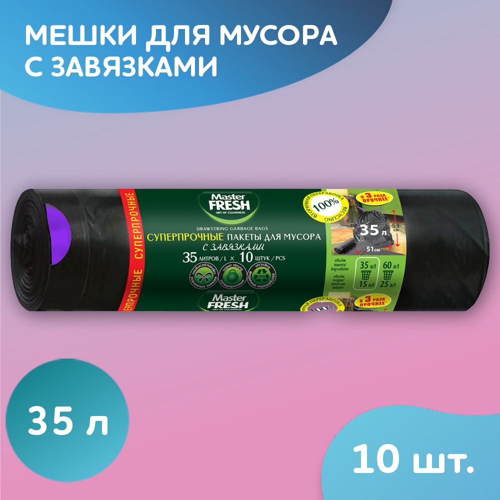 Мешки Для Мусора 10 Литров Купить 88005514144