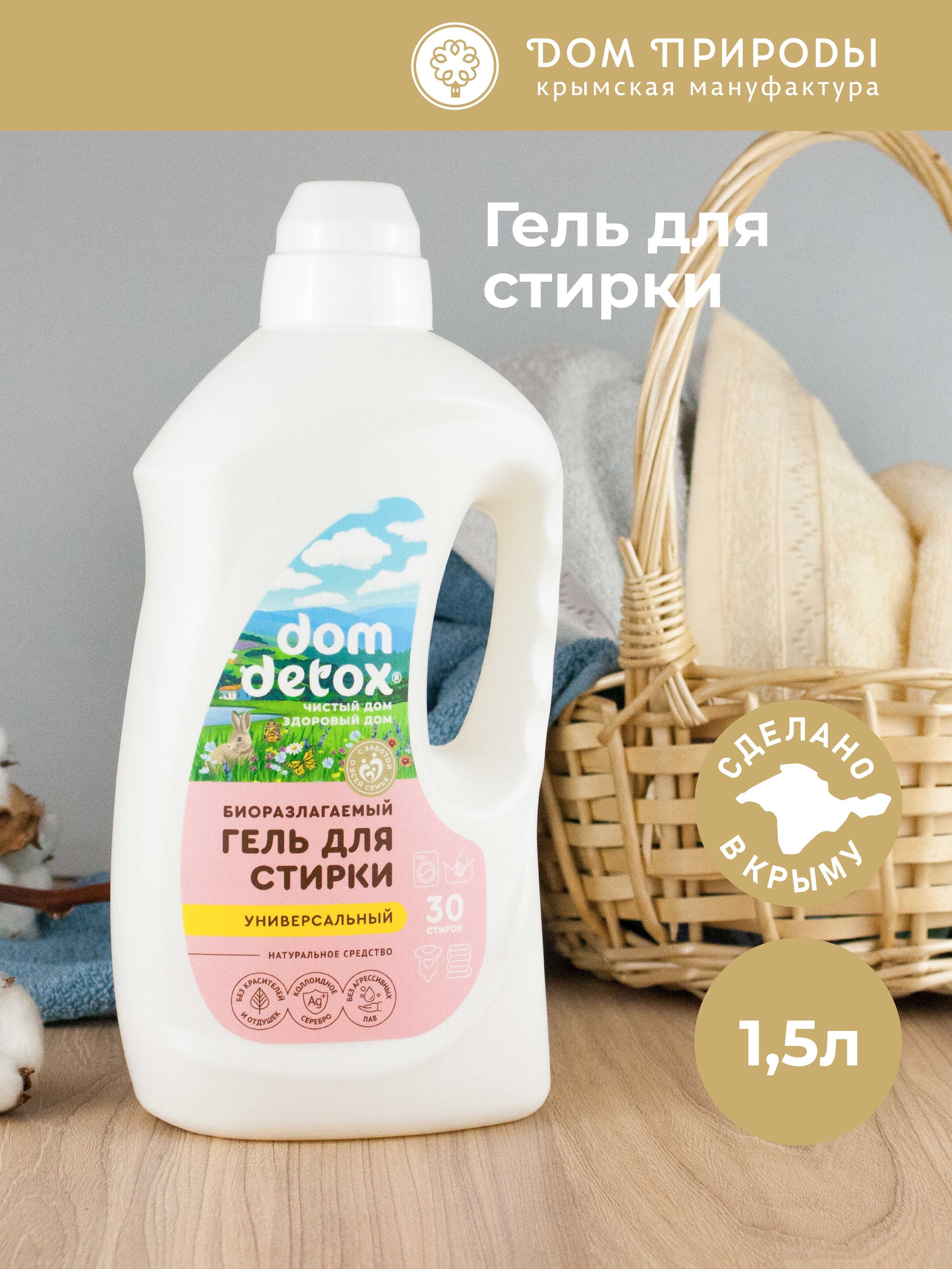 Дом детокс. Средство для стекол и зеркал. Натуральное жидкое мыло ежевика мануфактура. Дом детокс. Domdetox.