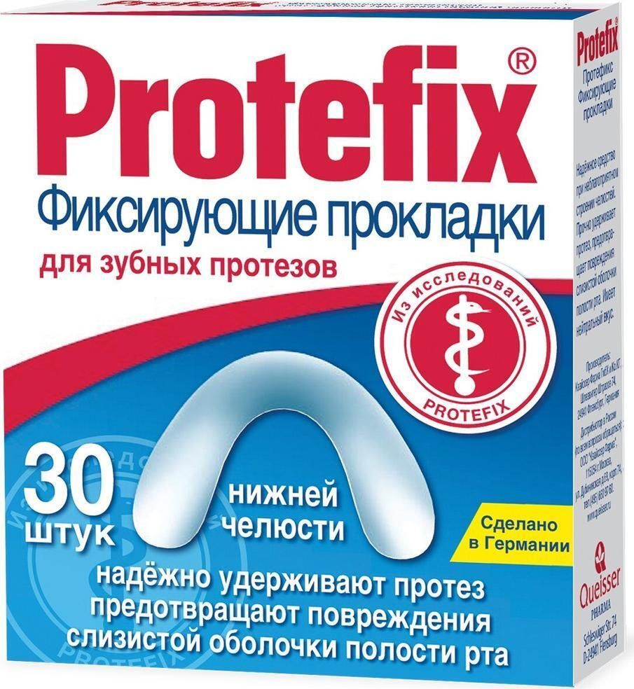 Protefix/Протефиксфиксирующиепрокладкидлязубныхпротезовдлянижнейчелюстивкоробке30шт./средстводляуходазазубнымипротезами