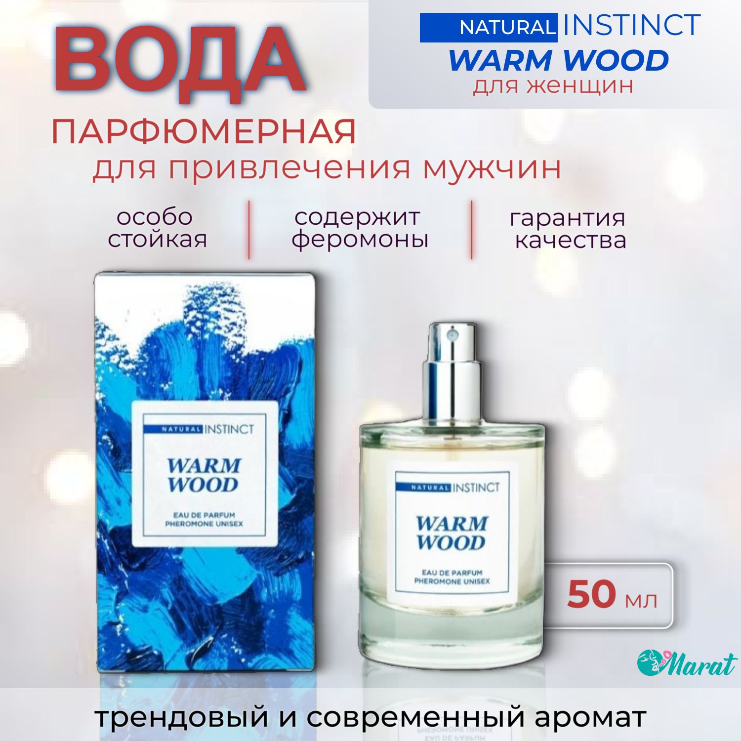 Женские духи с феромонами Natural Instinct Woman Code - 50 мл. Парфюм престиж М