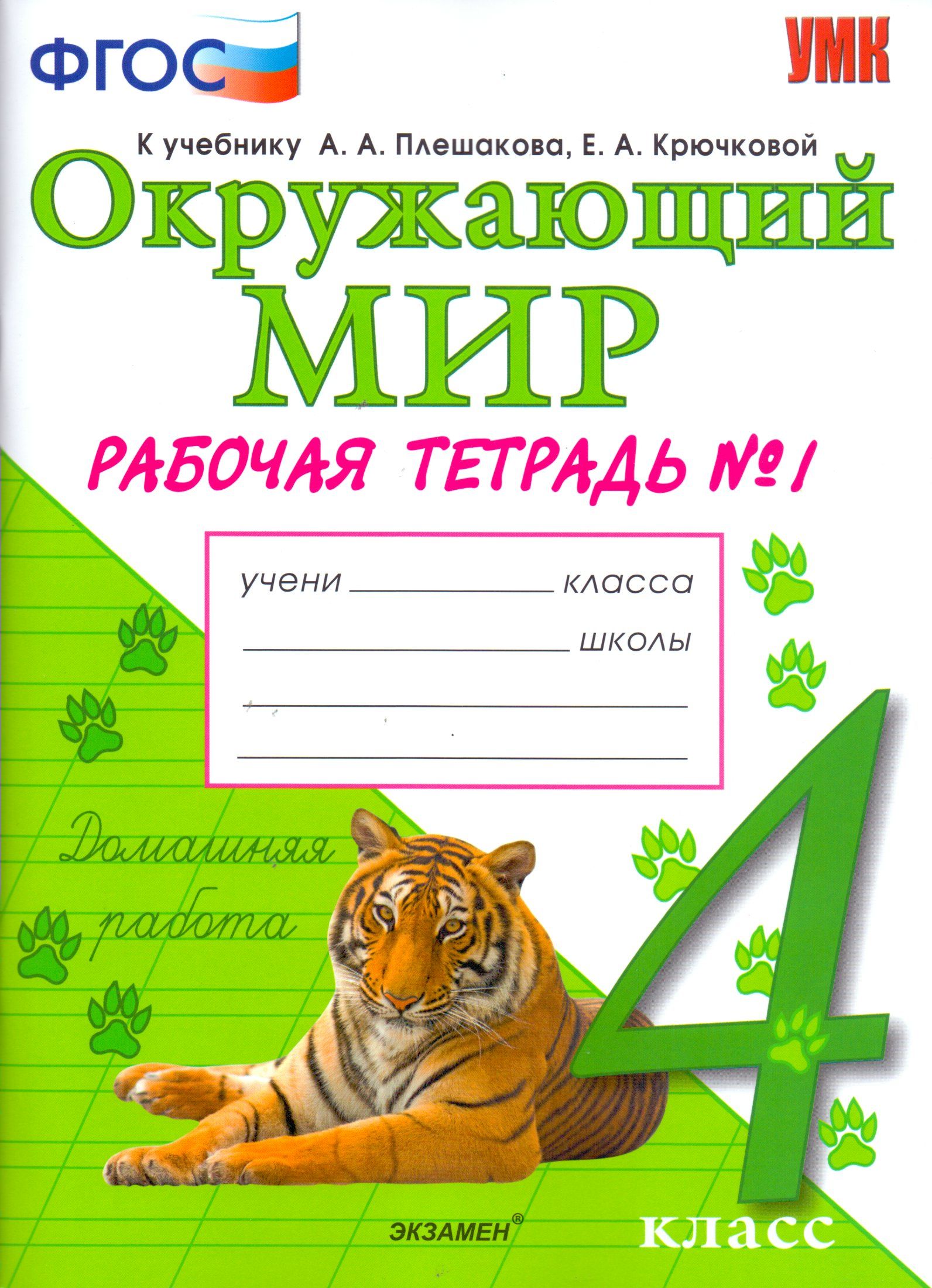 Купить Тетради 4 Класс