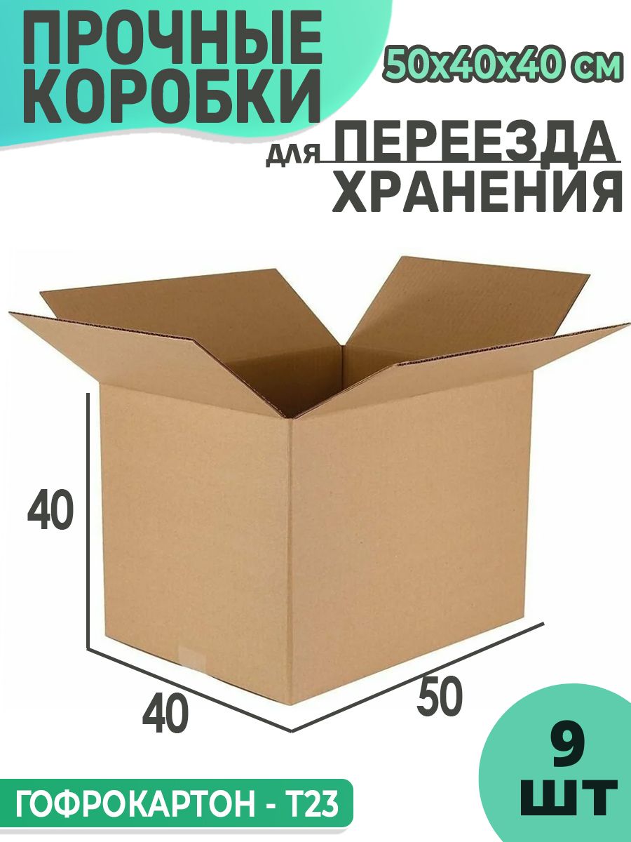 Коробка 60 40 40. Коробка 60 30 30. Коробка 50×60×40 см. Коробки для переезда одежды.