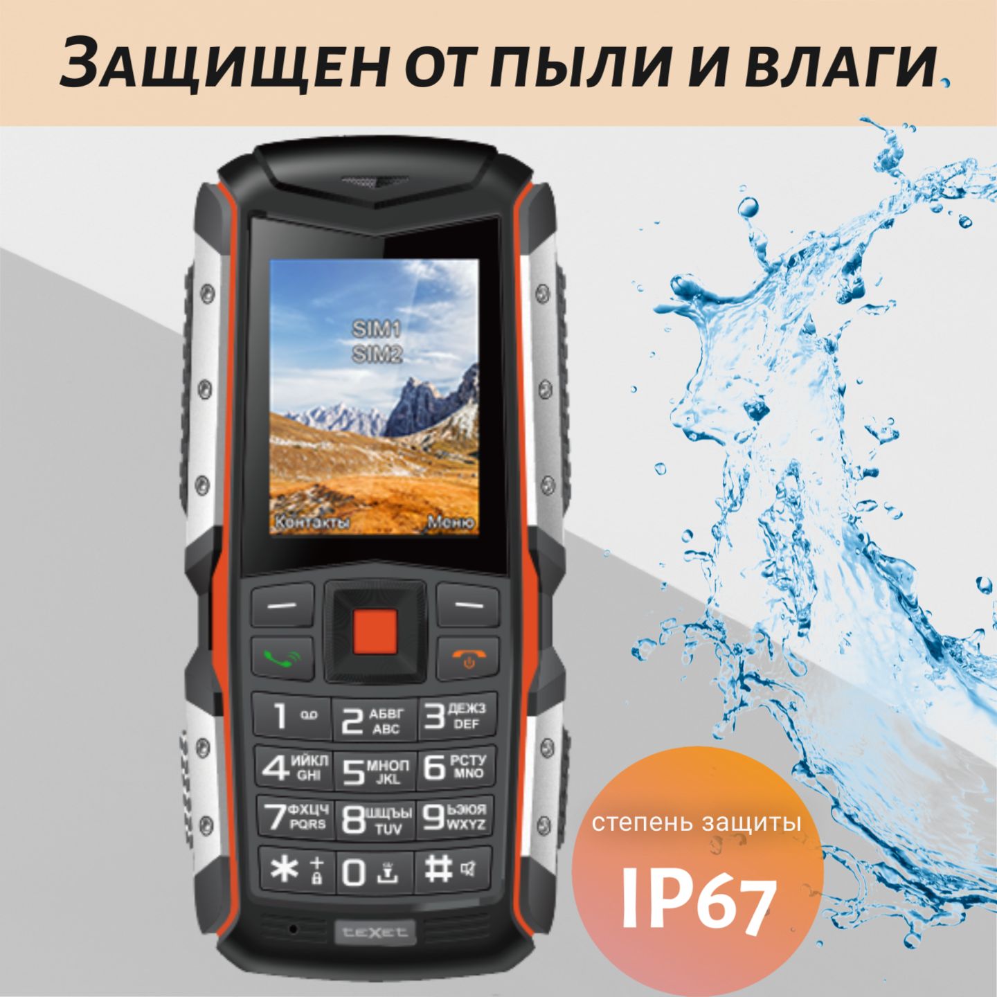 Мобильный телефон защищенный teXet TM-513R черный / оранжевый