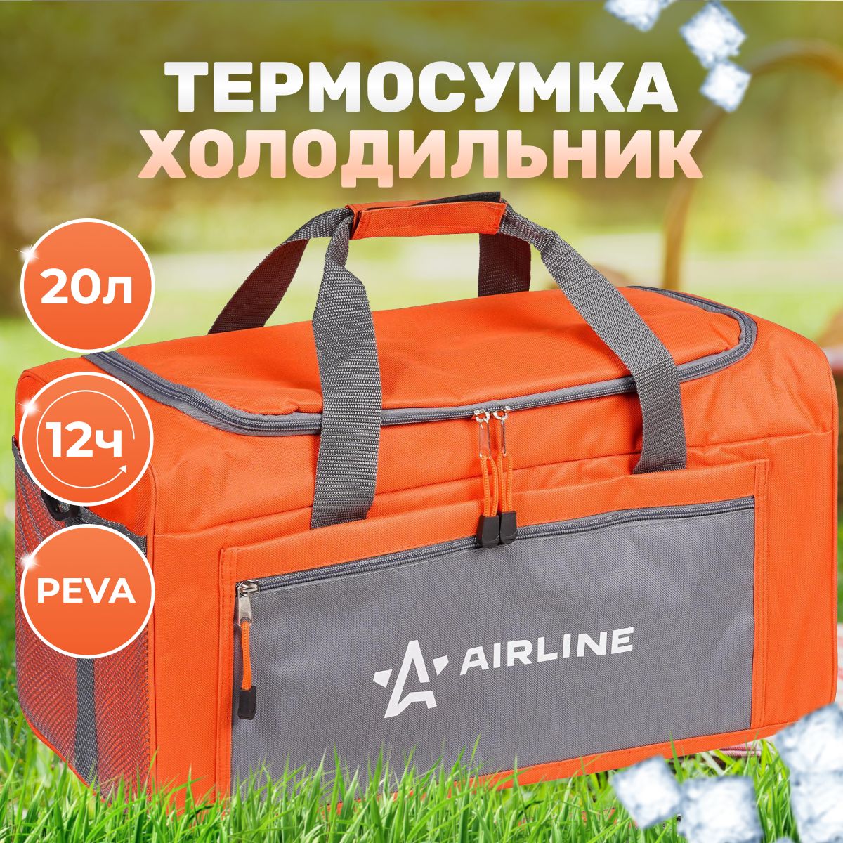 Сумка-Холодильник (Термосумка) 20 л (Ao-Cb-03) – купить в интернет ...