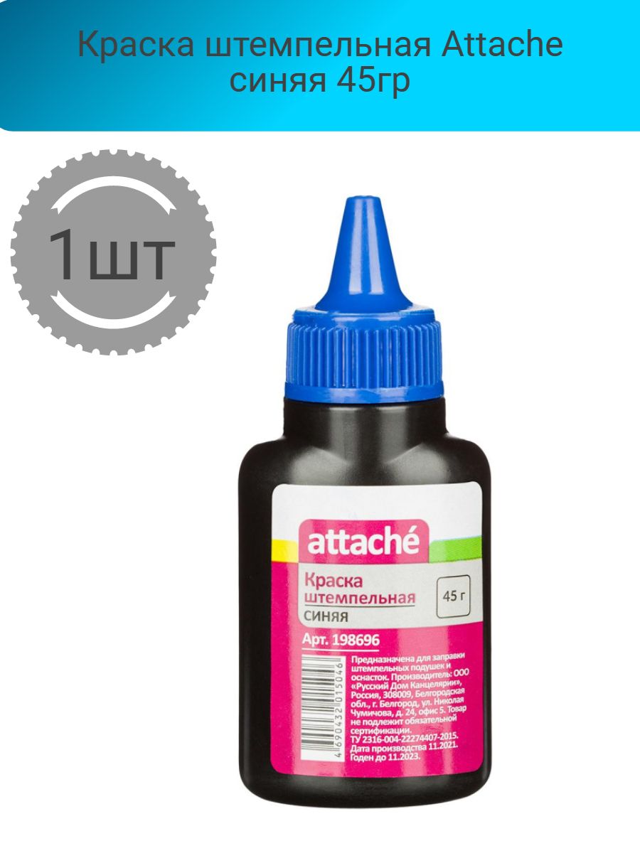 Attache Краска штемпельная 1 шт., 45 мл./ 45 г. - купить с доставкой по  выгодным ценам в интернет-магазине OZON (823744915)