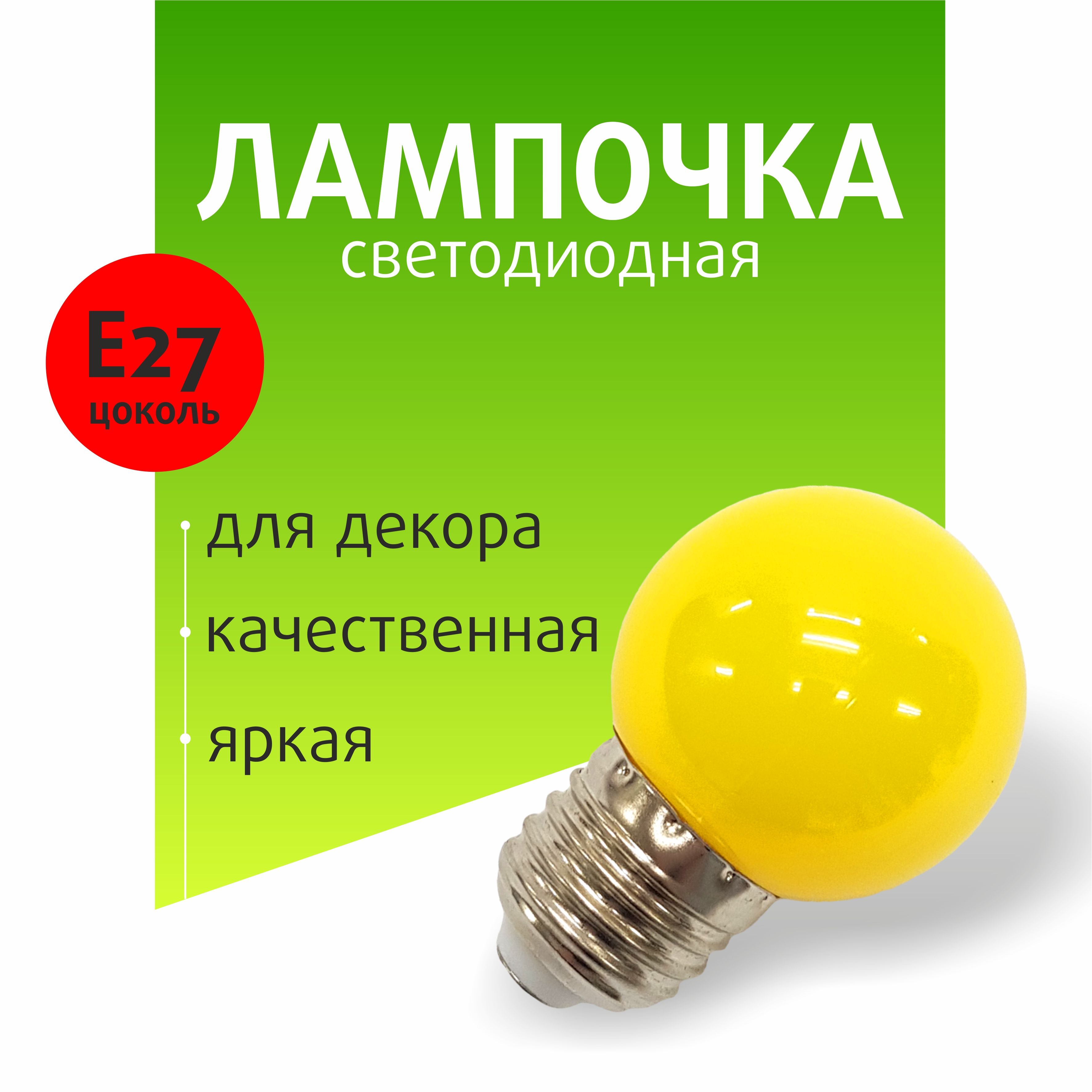 Светодиодная Лампочка LED E27 Круг - купить в интернет магазине OZON  (824116666)