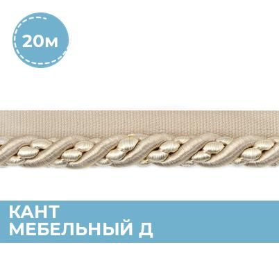 Металлический кант для мебели