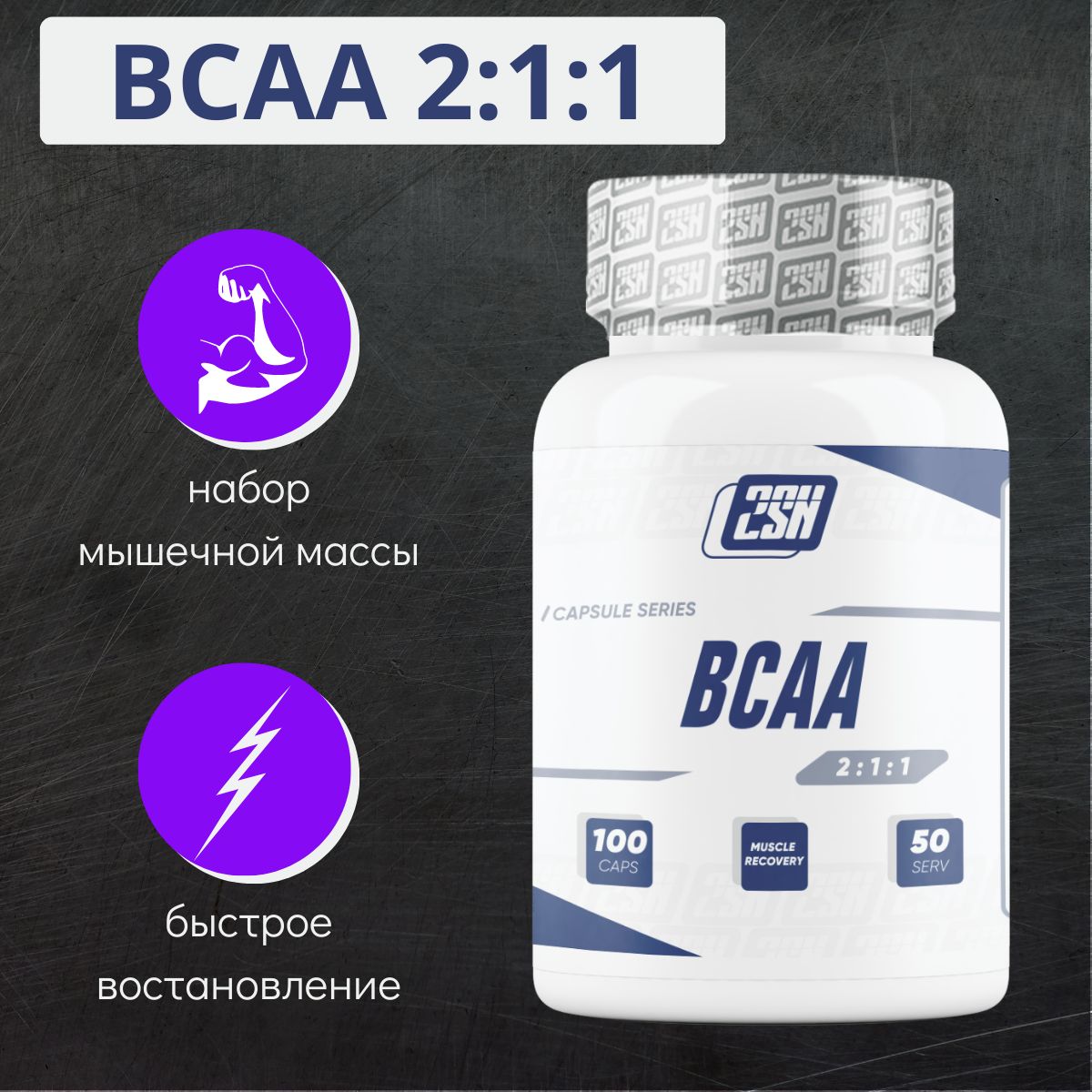 Бцаа в капсулах