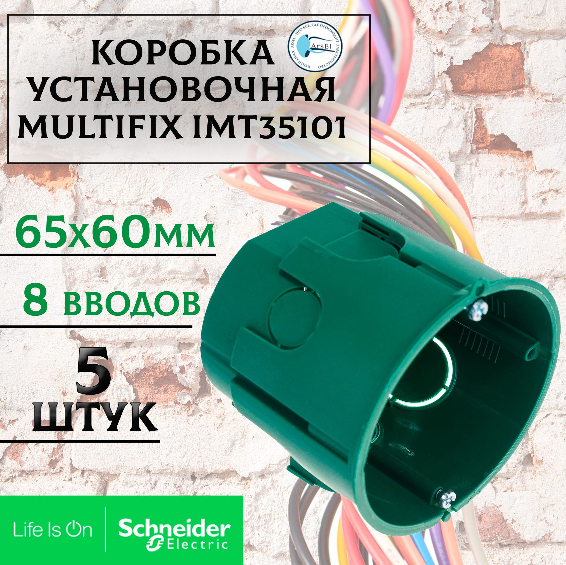 Подрозетник/ Установочная коробка Schneider Electric  65x60 мм, блочная, SchE, IMT35101 - 5 шт