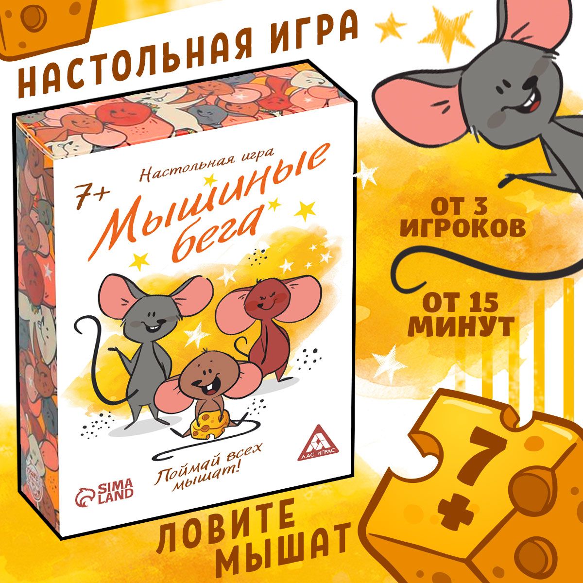 Настольная игра ЛАС ИГРАС 