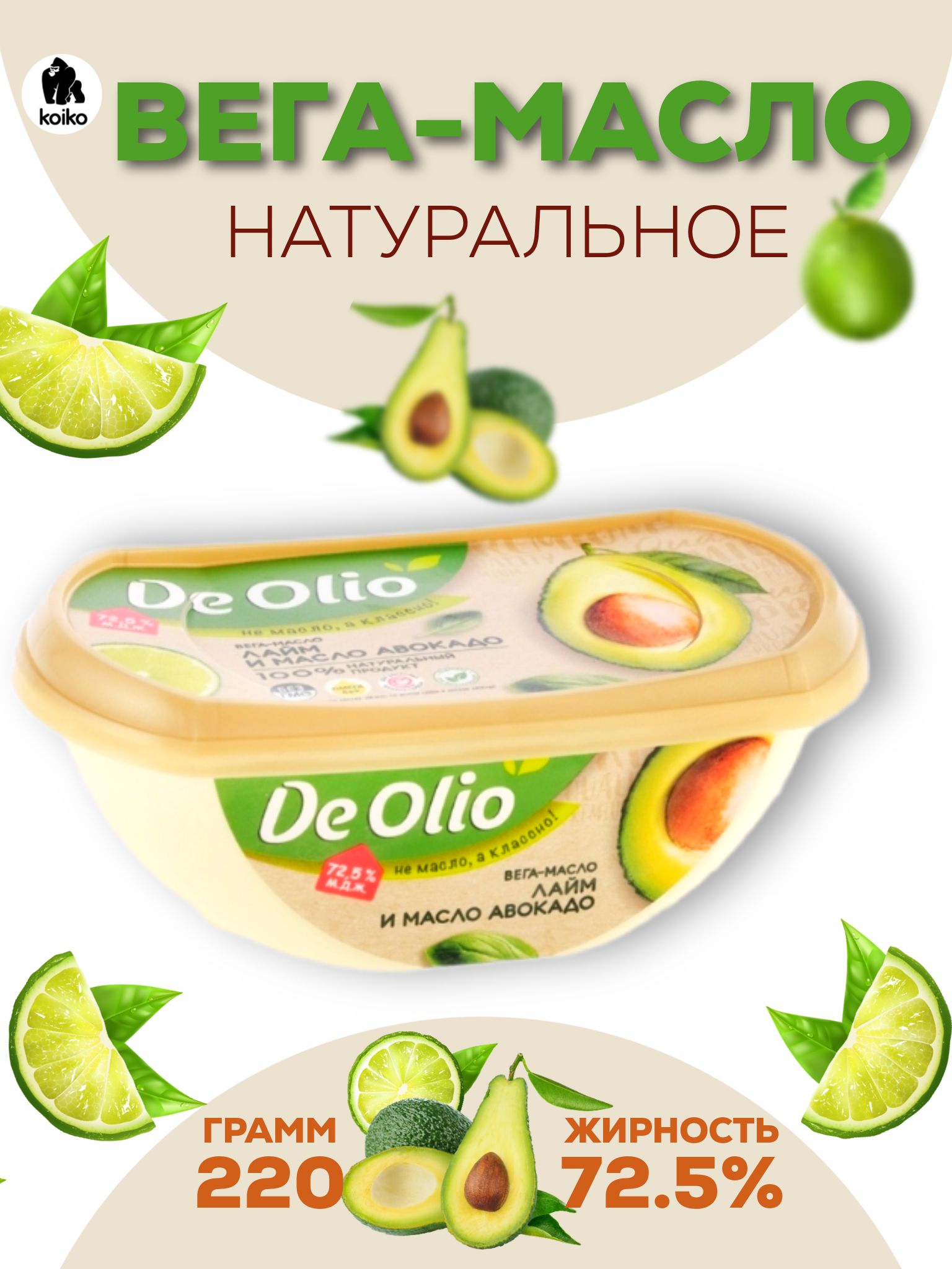 Вега-масло De Olio 