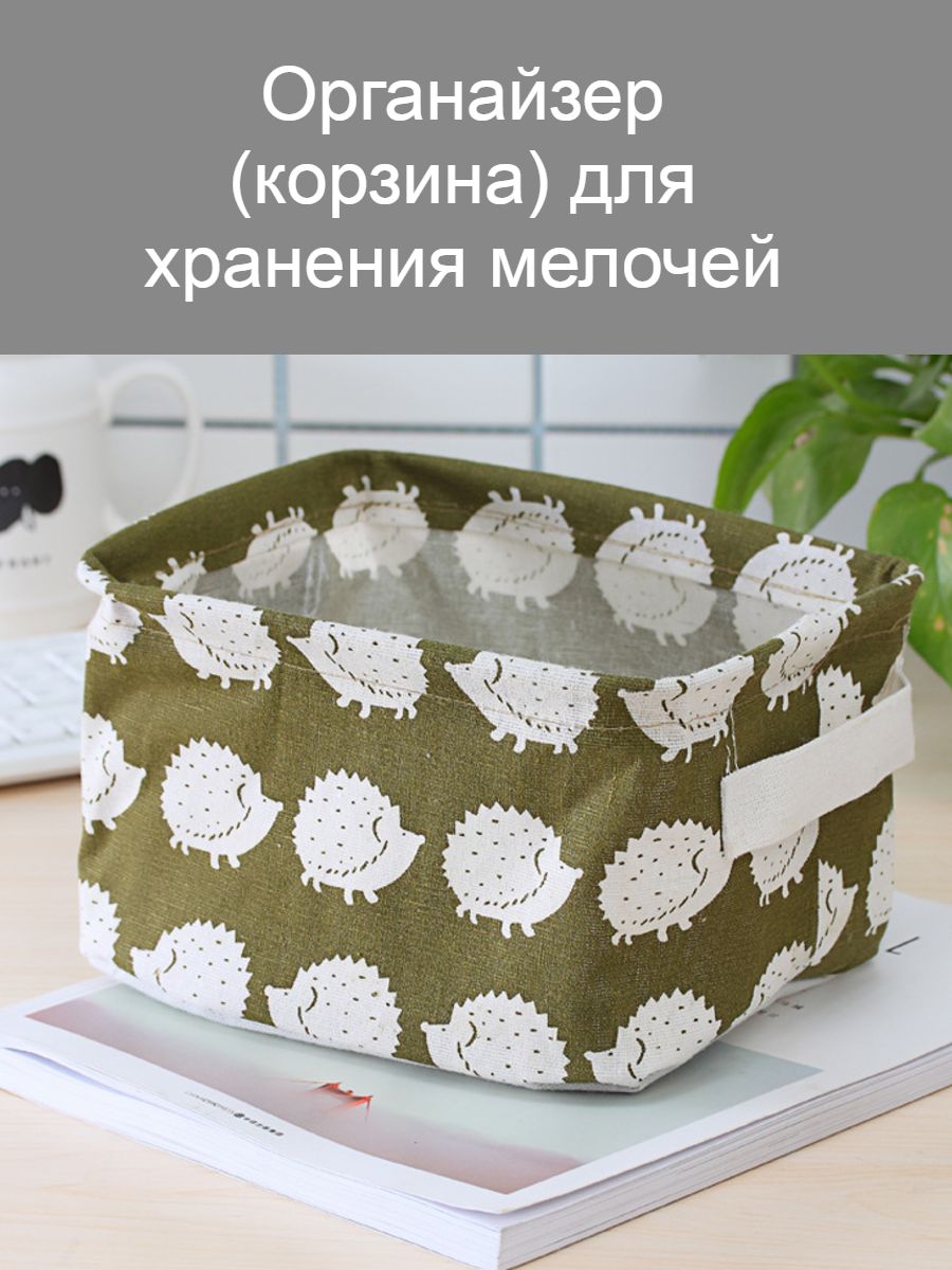 Корзина для мелочей