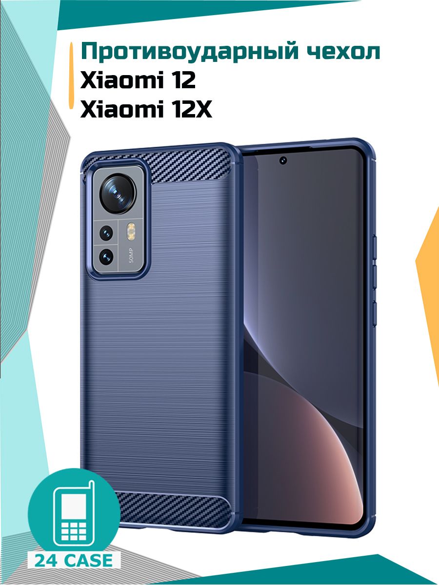 ЧехолнаXiaomi12/12X/12S(Ксиоми12,Сяоми12х,Сяоми12с)противоударный(темно-синий)