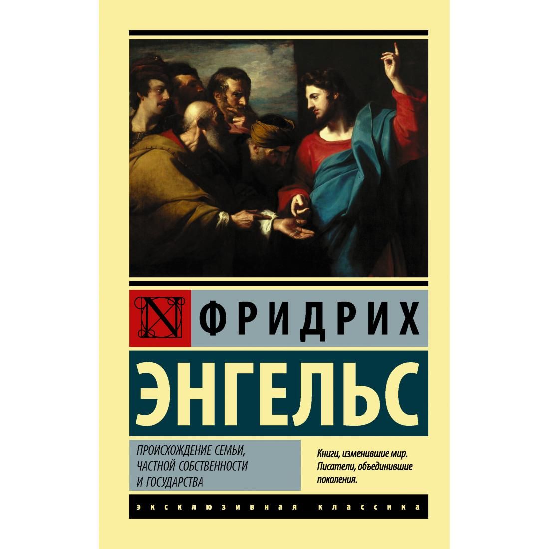 Частно семейная собственность. Ф. Энгельс (происхождение семьи). «Происхождение семьи, частной собственности и государства» (1884). Происхождение семьи Энгельс. Ф Энгельс происхождение семьи частной собственности и государства.