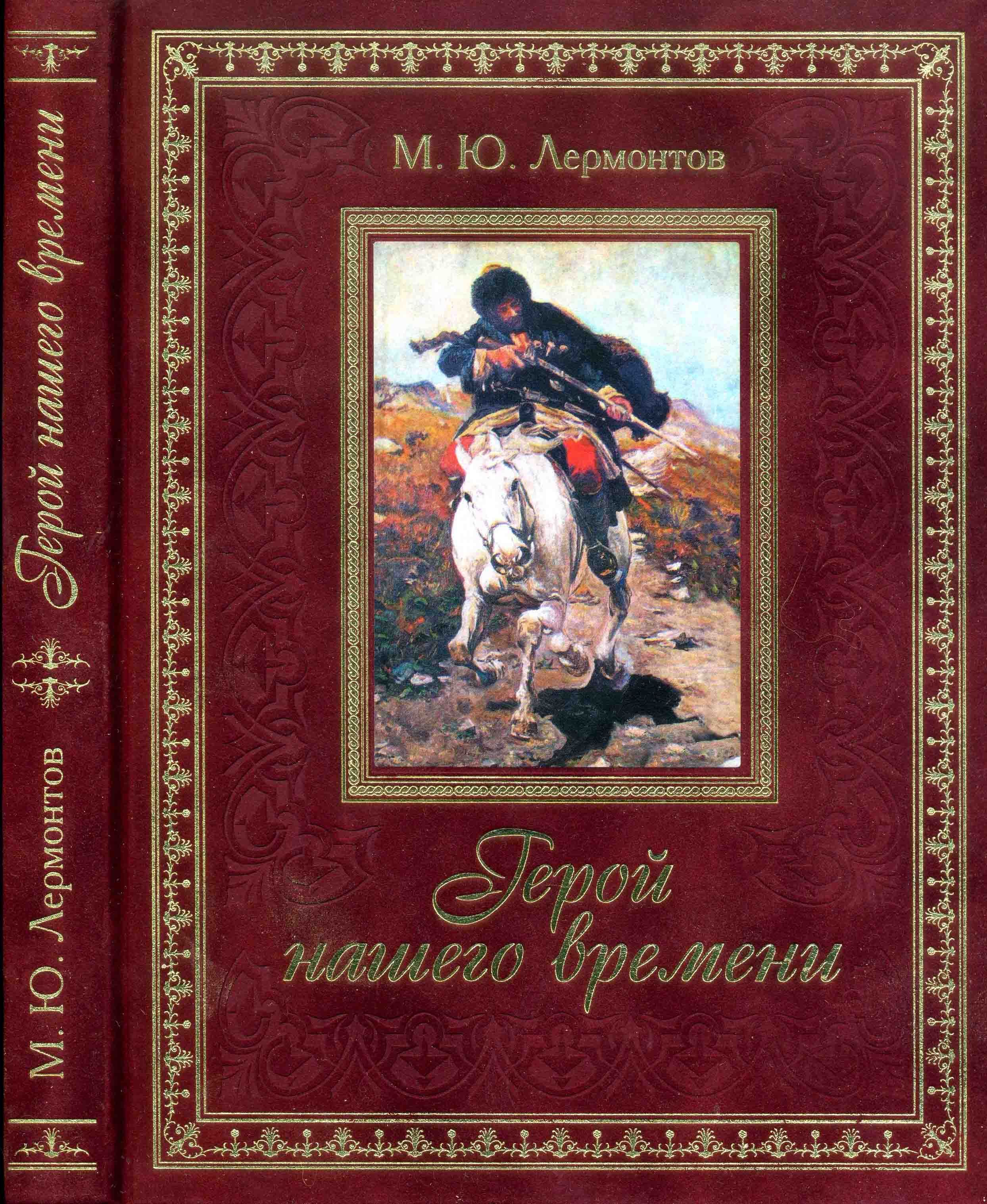 Герои России Книга Купить