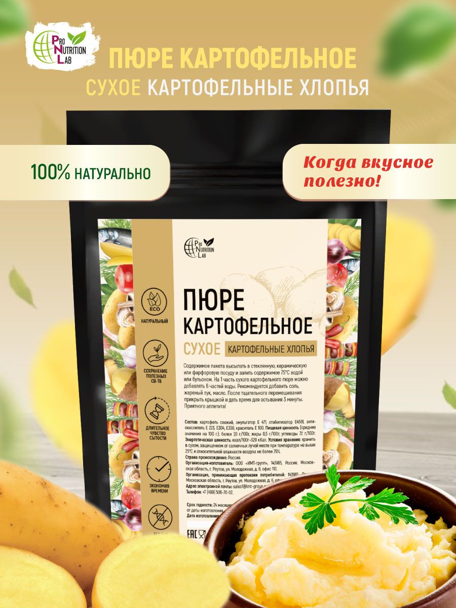 Пюре картофельное сухое