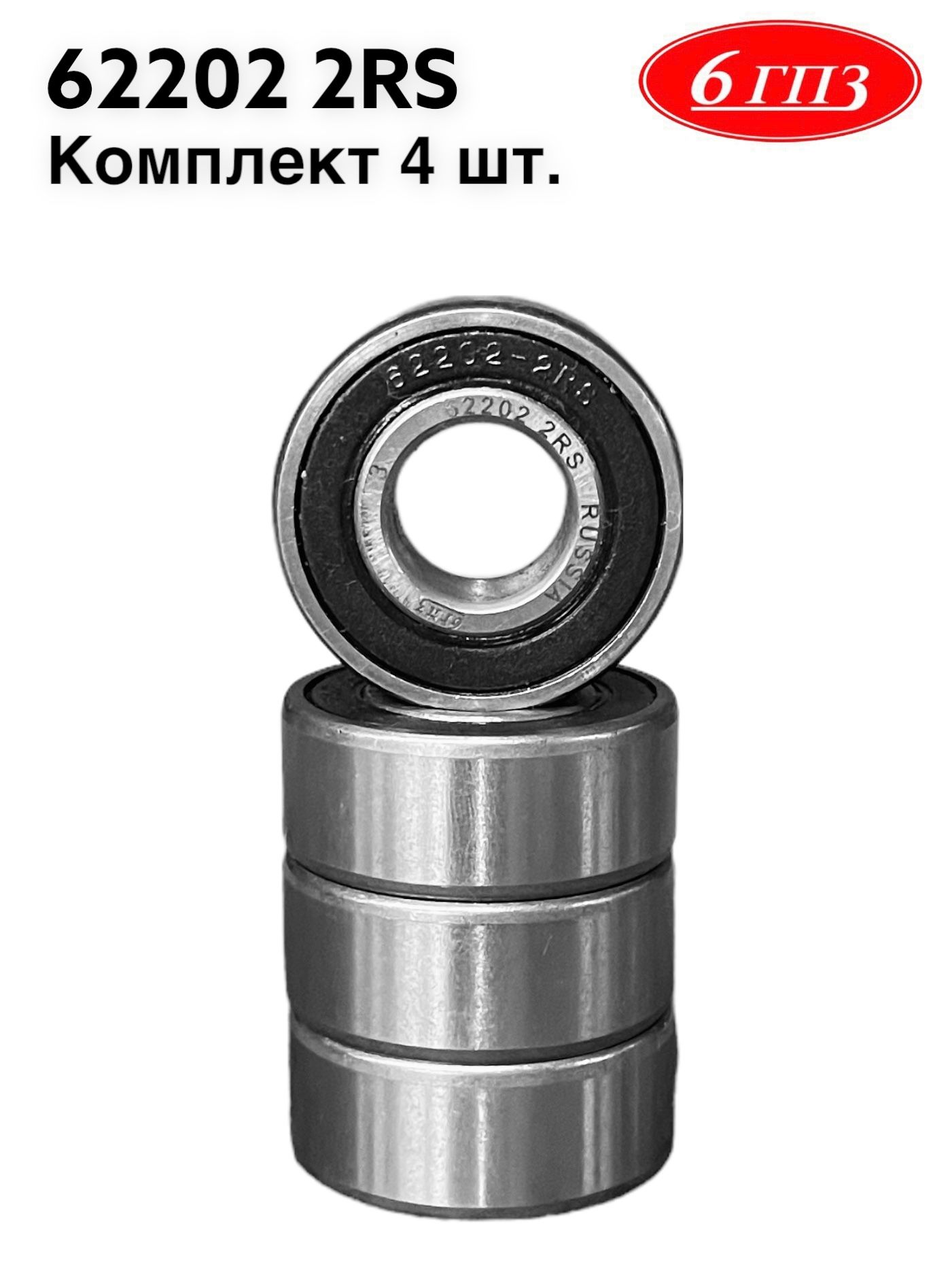 Подшипник 62202 Nsk Купить