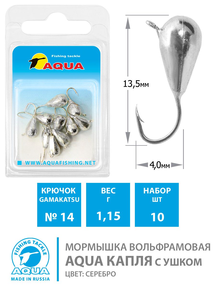 Мормышка вольфрамовая Капля с ушком серебро 1,15g 4mm №14 10шт