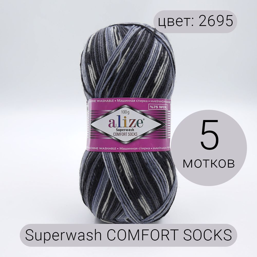 ПряжаAlizeSuperwashComfortSocks5шт(Супервошкомфортсокс)арт.269575%шерсть,25%полиамид100г420м