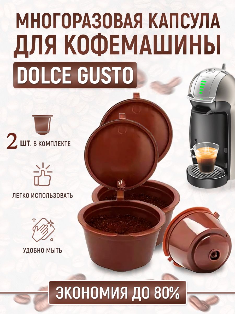 Капсула многоразовая для кофемашины Nescafe Dolce Gusto (2 шт.) - купить с  доставкой по выгодным ценам в интернет-магазине OZON (266130775)