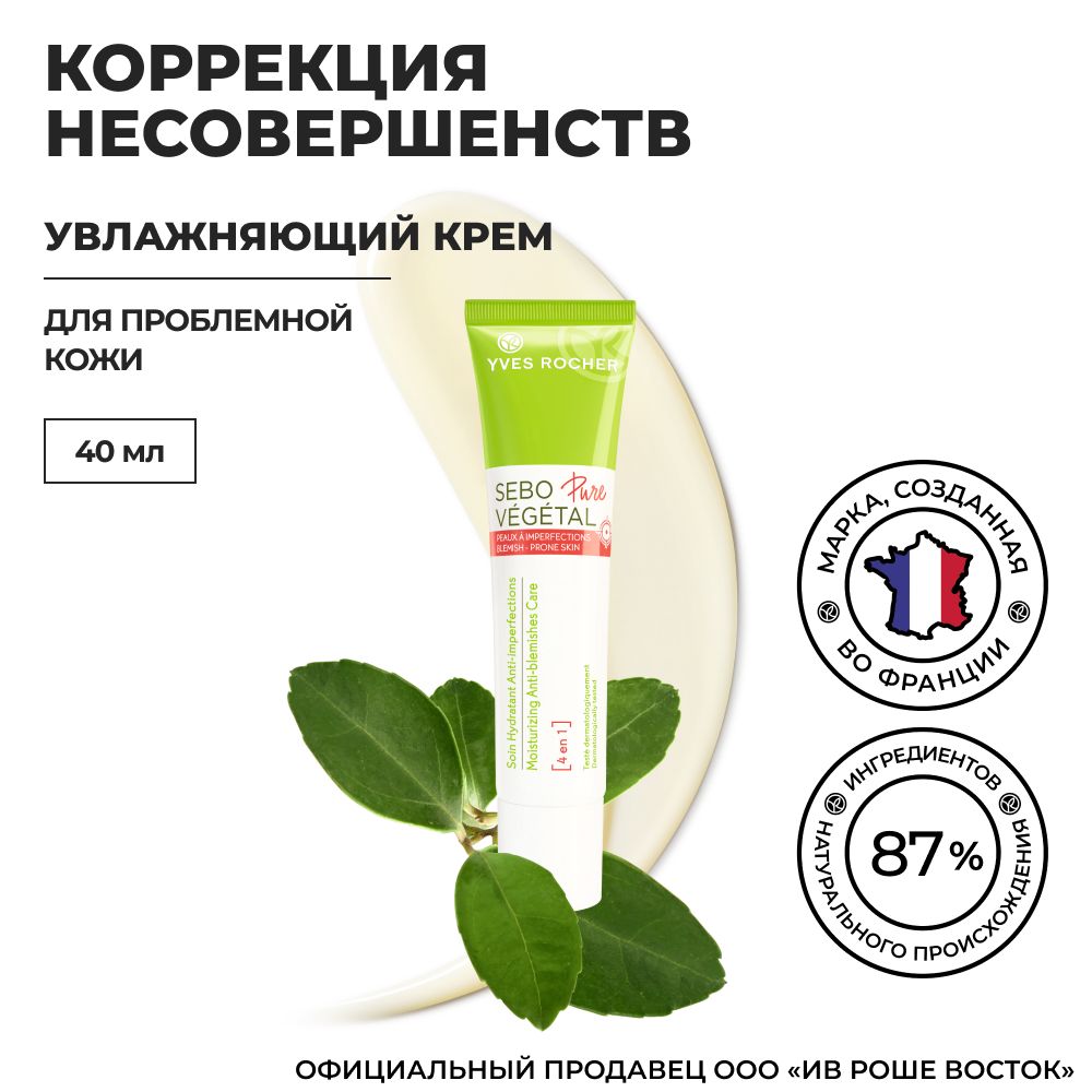 Крем против несовершенств. Роше крем жидкий