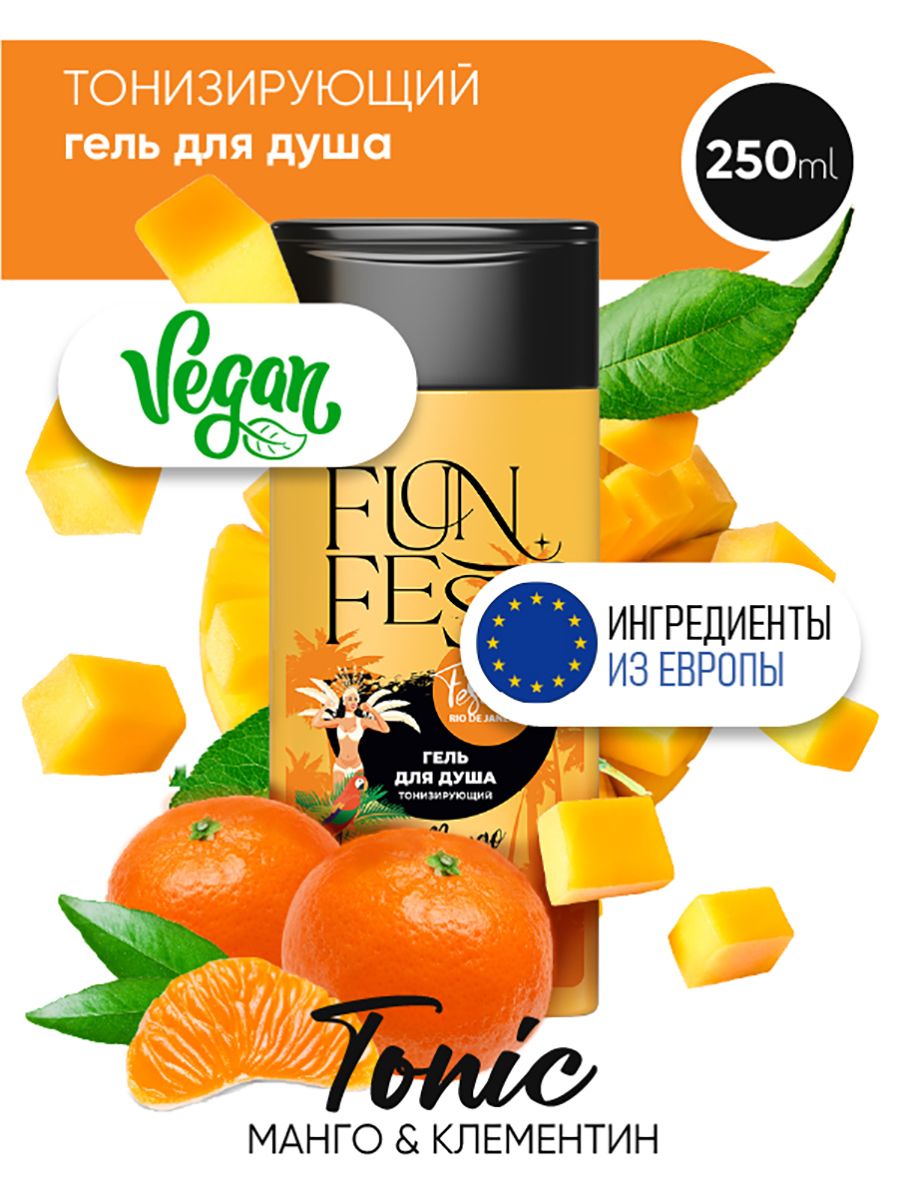 Funfest® Tonic – экзотический ритуал, вдохновленный фестивалем тропической ...