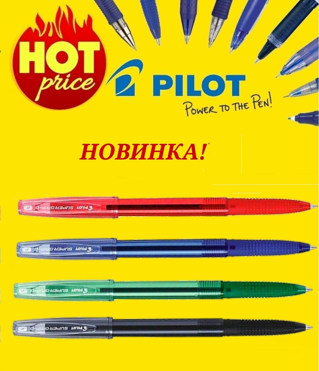 Ручка шариковая PILOT SUPER GRIP 0,7 мм новая модель с резиновым упором для  пальцев (4 разных цвета.)