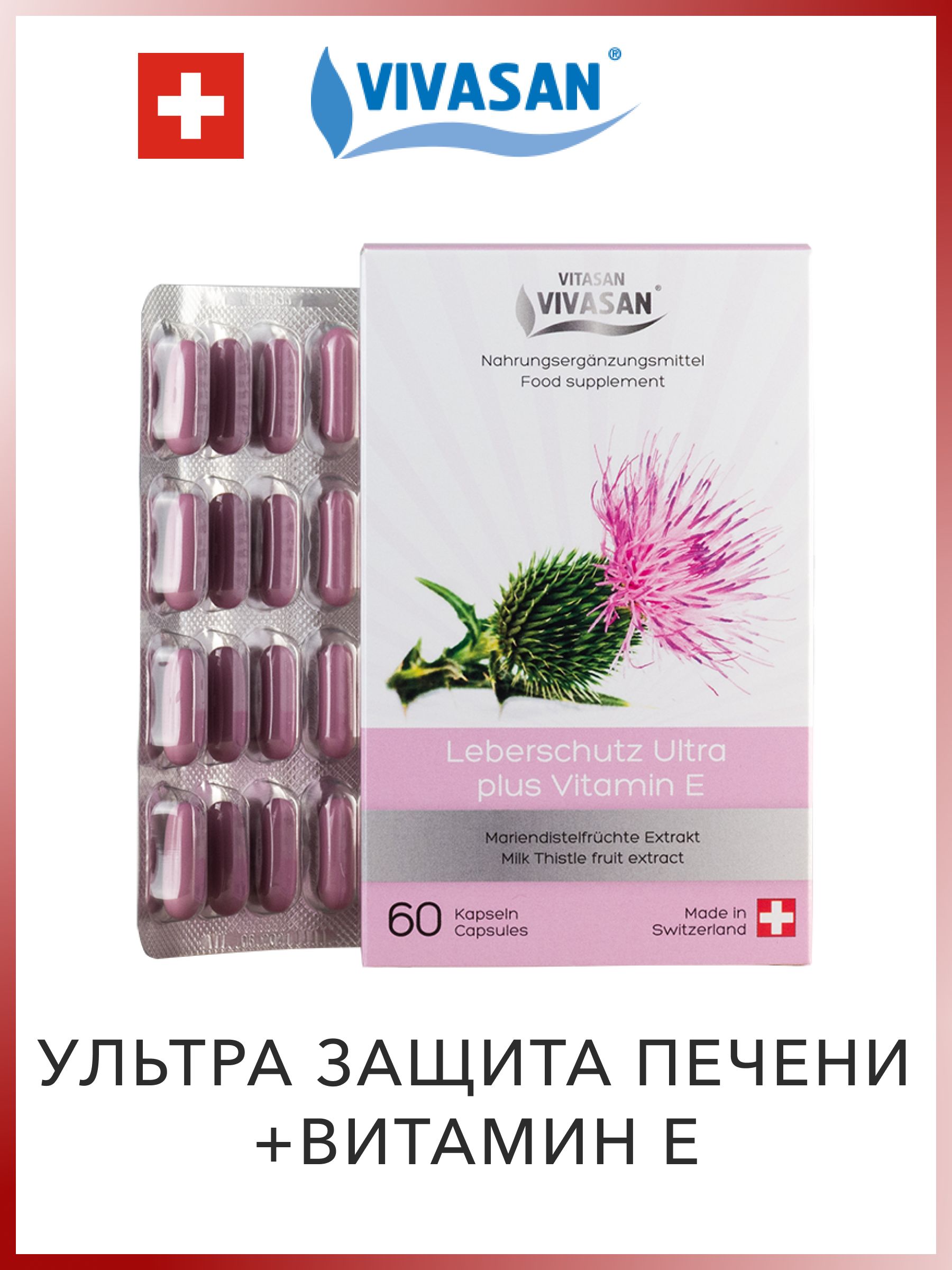 Экстракт Расторопши В Таблетках Купить