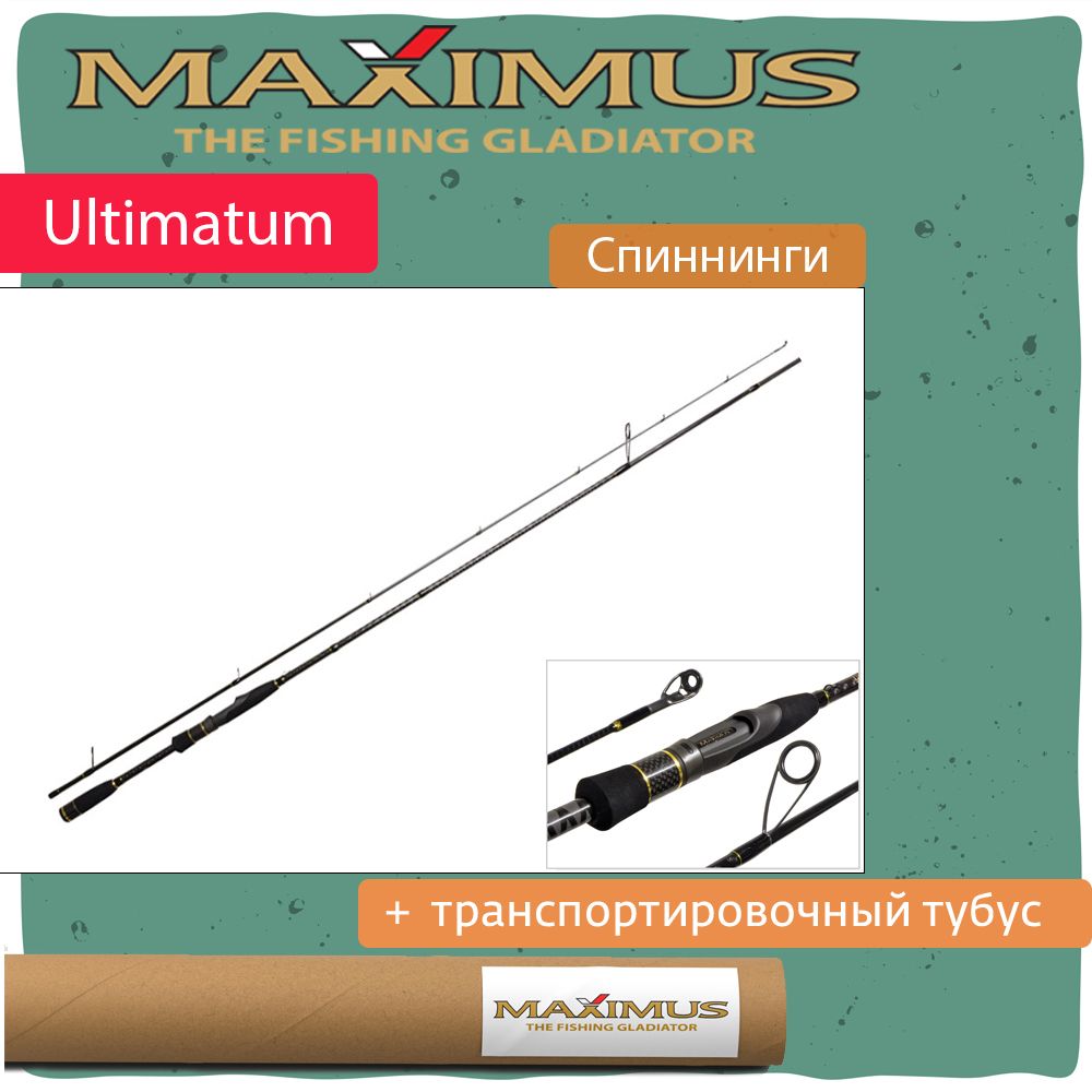 Maximus Ultimatum – купить спиннинги на OZON по выгодным ценам