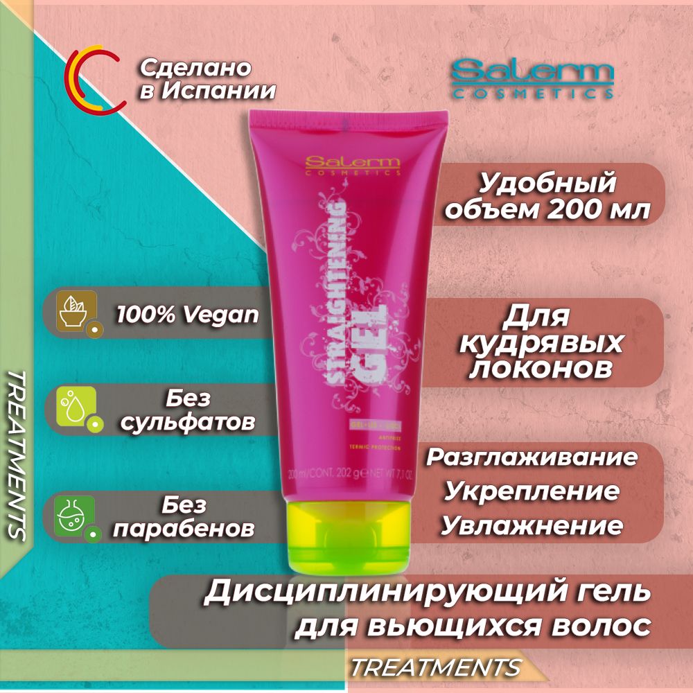 Гели для выпрямления вьющихся волос купить в интернет магазине OZON